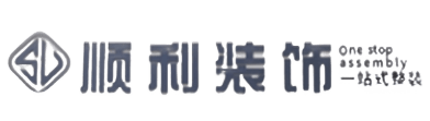 康县顺利装修公司