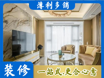 康县装修公司49.jpg