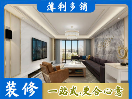 康县装修新房