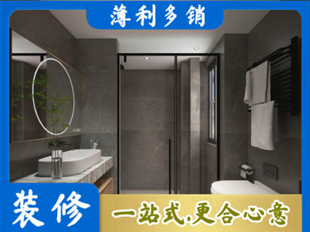 康县洗浴间装修