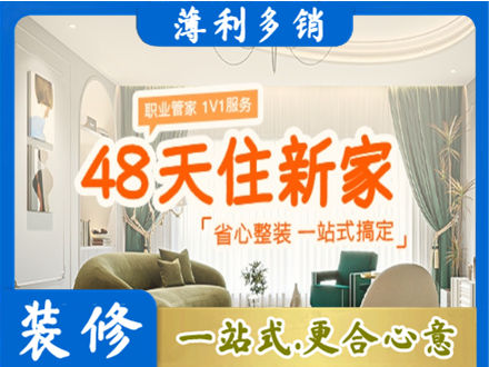 康县新房整装
